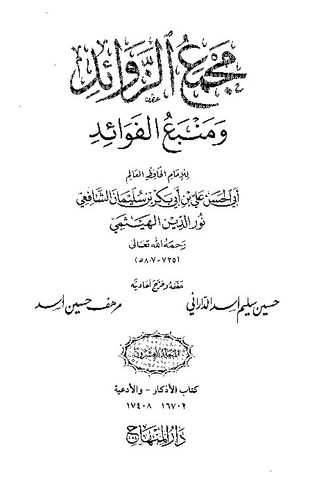 Majma Zawaid wa Manba Fawaid Juz 20